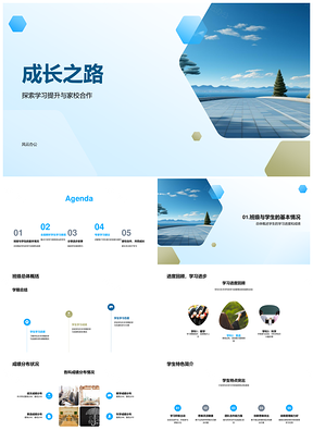 家校共育助力学生学业成长路径PPT模板