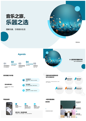音乐教育之旅乐器选择探音色练技巧PPT模板
