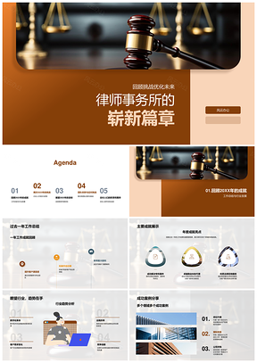 2025律所总结行业趋势竞争应对法槌引领年度目标PPT模板