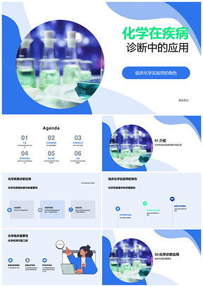 化学检测技术助力疾病诊断生化免疫血液分析PPT模板