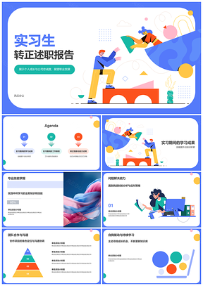 中国三江五岳自然地理与人类生活PPT模板