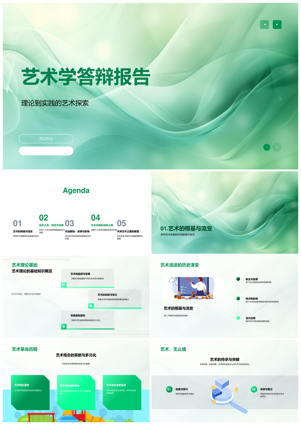 艺术理论流派演变与个人创作影响研究PPT模板
