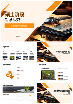 硕士哲学理论实践答辩评析古籍实验研究PPT模板