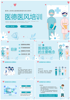 2025医务人员医德医风岗前培训课件