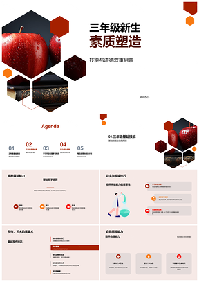 三年级新生学科自我照顾品德阅读塑造PPT模板