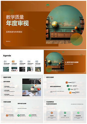 教学质量年度改进学员反馈成绩需求股东参与PPT模板