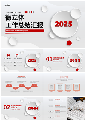 2025白色微立体职场活泼工作总结汇报PPT模板