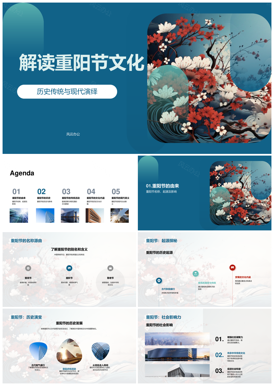 重阳节历史文化与登高赏菊菊花酒传统PPT模板