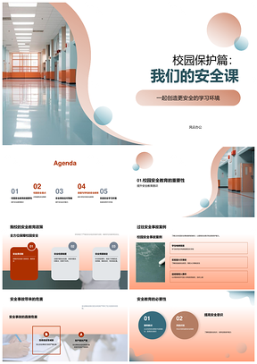 校园安全教育风险识别紧急疏散PPT模板