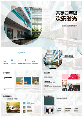四年级欢乐校园班会友情才华展PPT模板