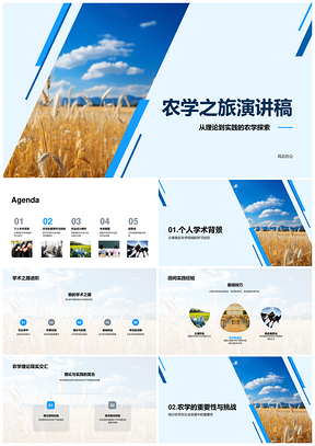 农学理论与实践结合科技创新助农发展PPT模板