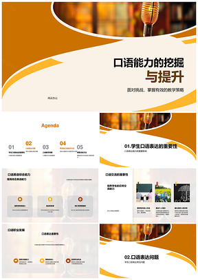 学生口语能力提升助力职业发展与日常交流PPT模板