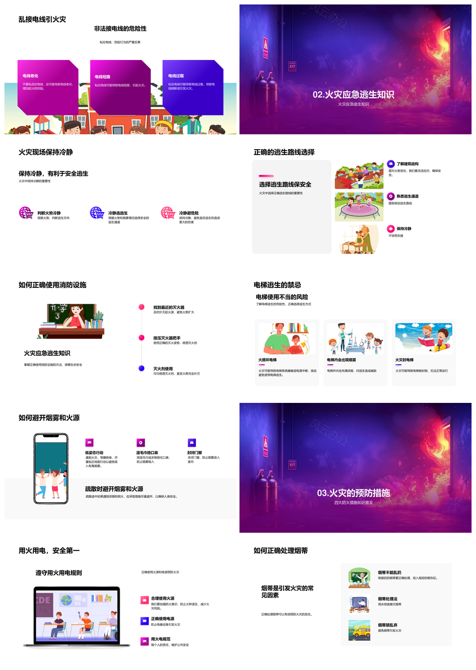 防火安全消防知识讲座火源防控应急逃生指南PPT模板
