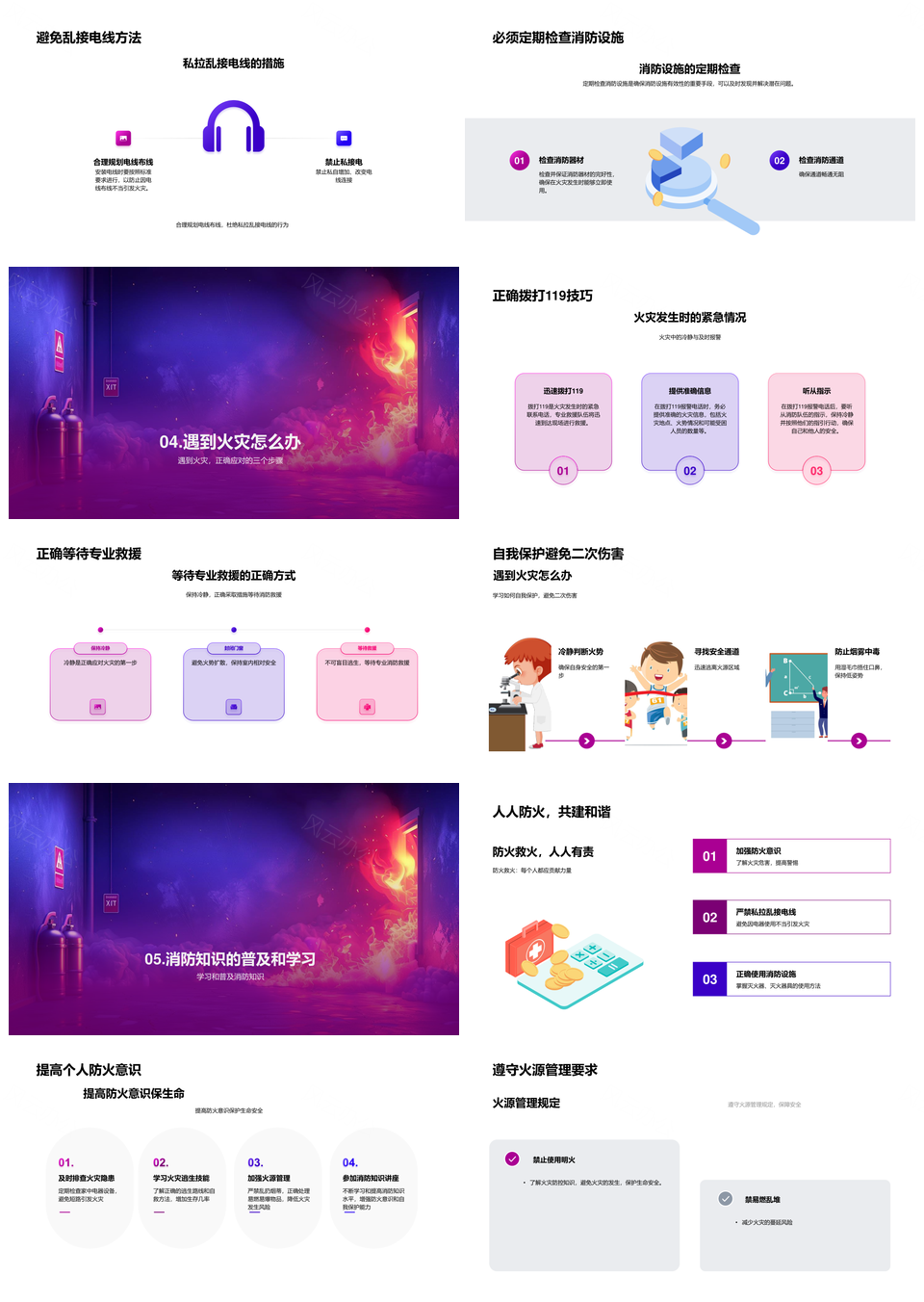 防火安全消防知识讲座火源防控应急逃生指南PPT模板