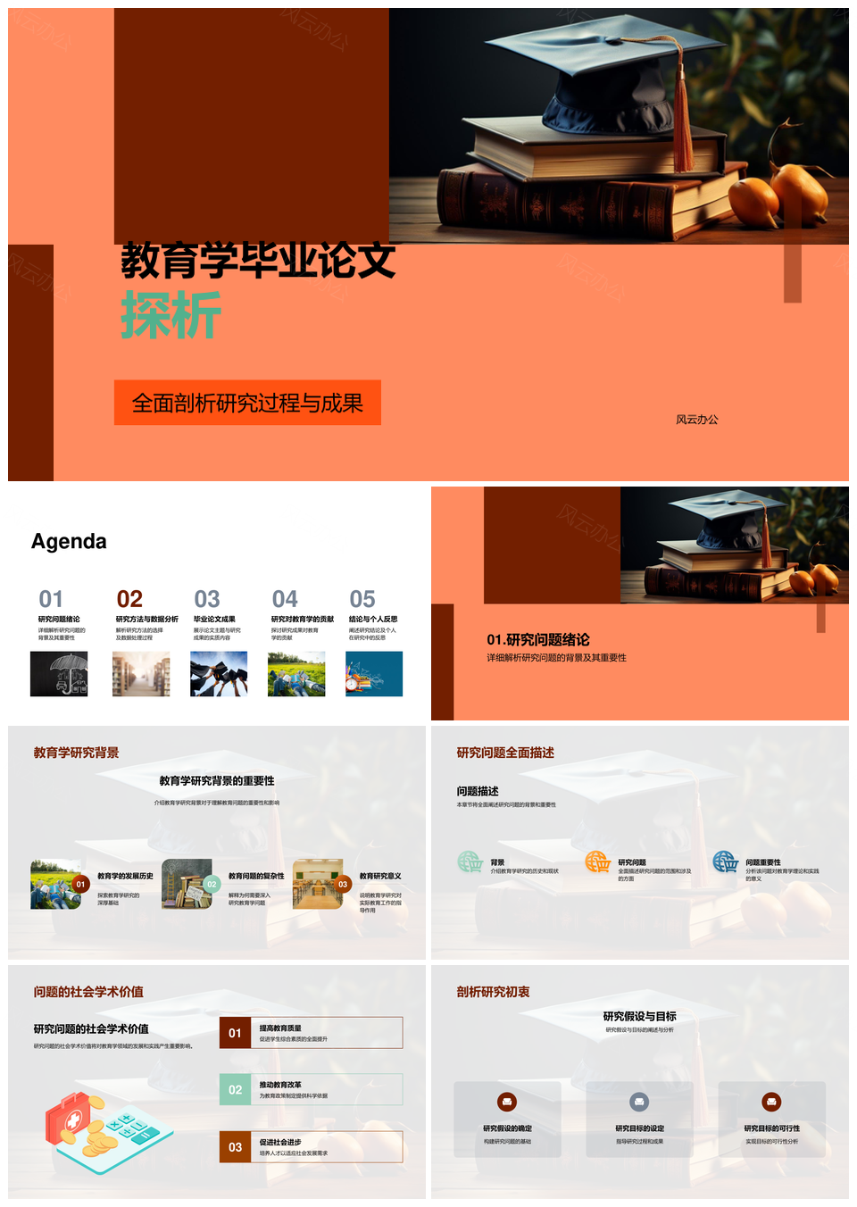 教育学毕业论文研究方法与数据分析探析PPT模板