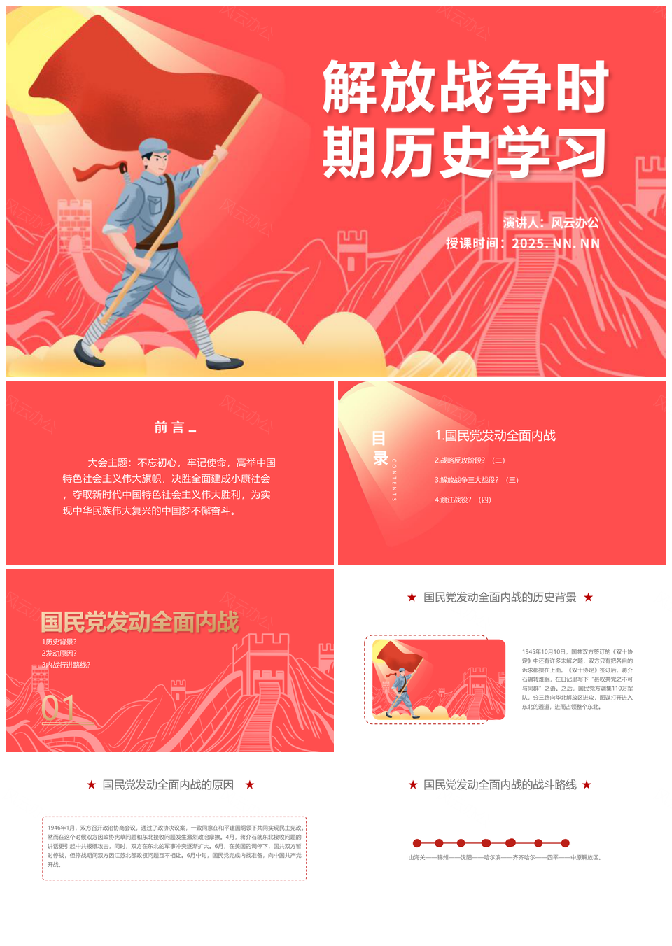 2025红色党政风解放战争历史学习宣传红旗党员PPT模板