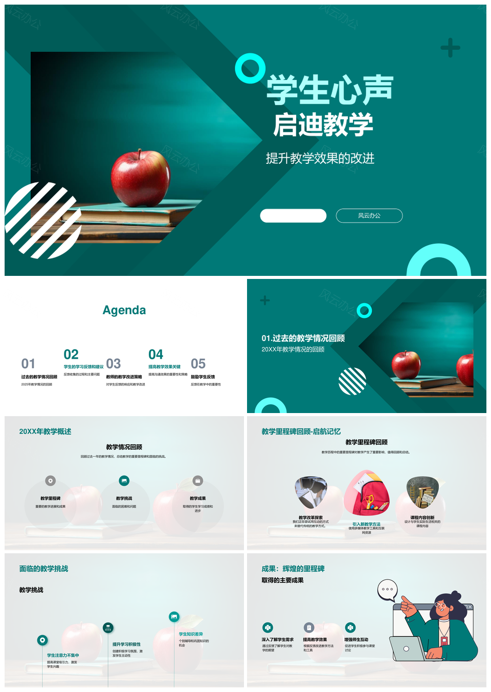 2025学生心声启迪教学提升效果PPT模板