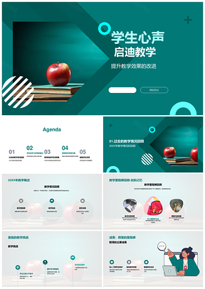 2025学生心声启迪教学提升效果PPT模板