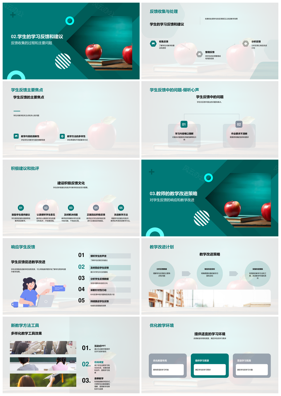 2025学生心声启迪教学提升效果PPT模板