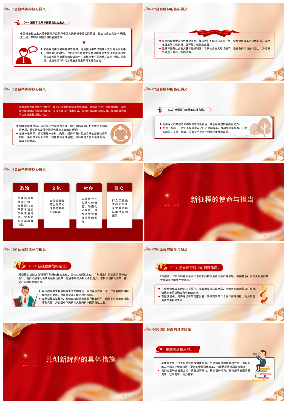 党员干部二十届三中全会精神专题党课PPT模板