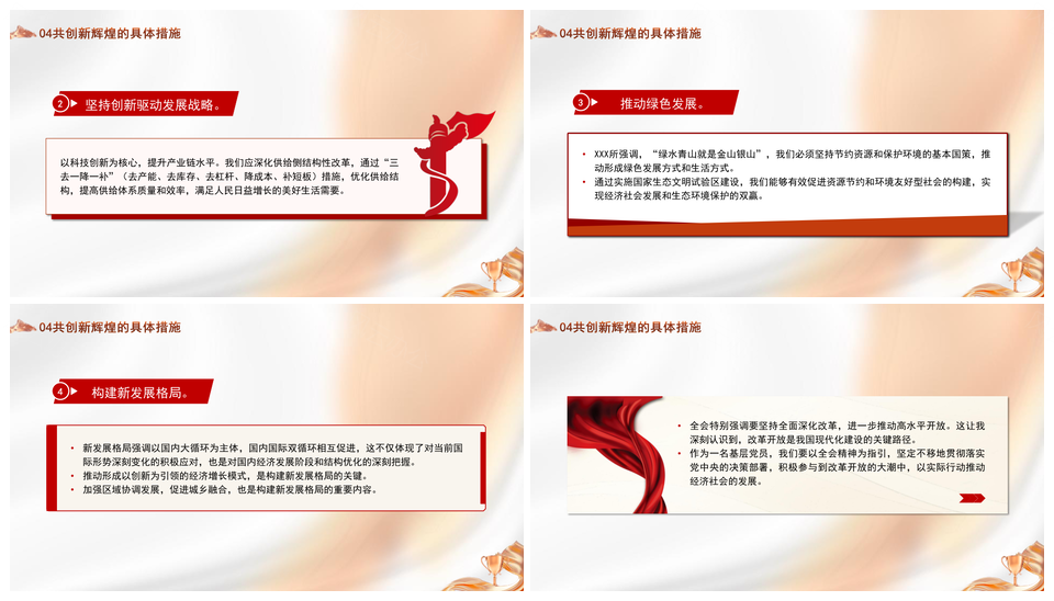 党员干部二十届三中全会精神专题党课PPT模板