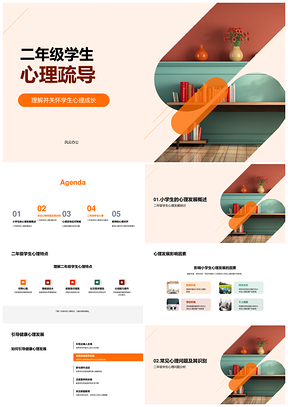 二年级学生心理疏导教师关怀策略PPT模板