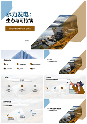 水力发电生态影响与可持续性评估PPT模板