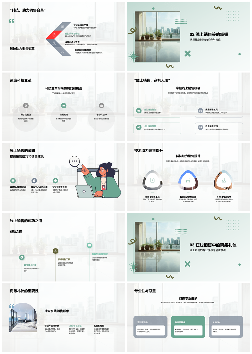 科技融合重塑线上销售策略商务礼仪PPT模板