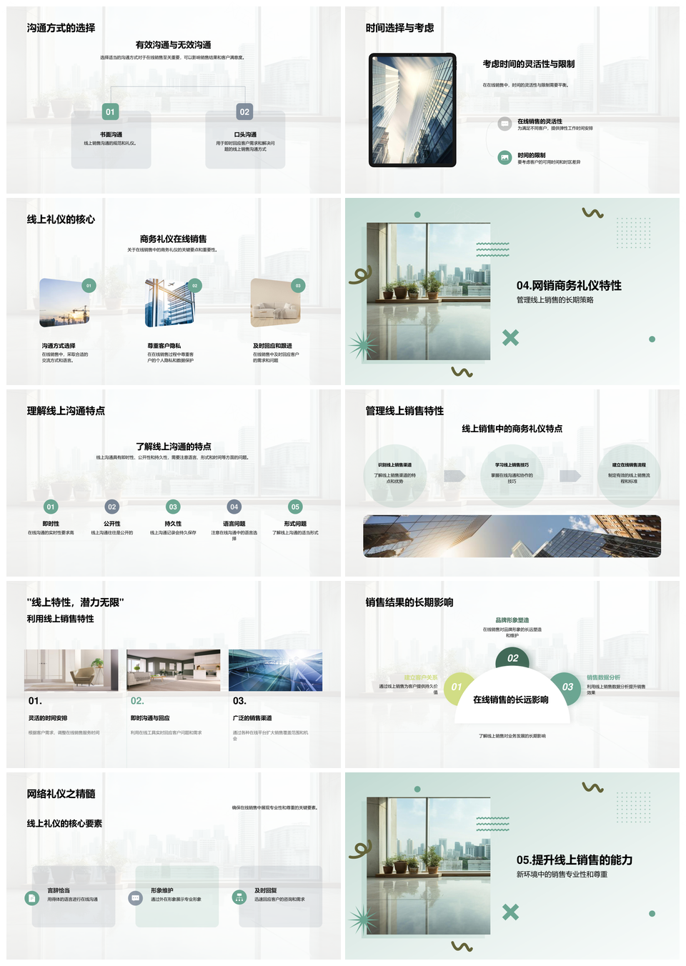 科技融合重塑线上销售策略商务礼仪PPT模板