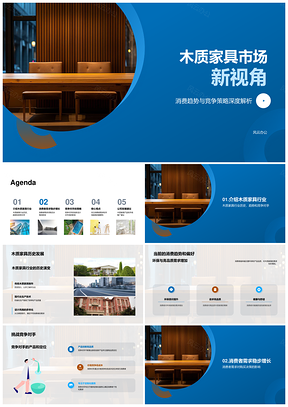 木质家具行业市场趋势消费环保产品竞争分析PPT模板