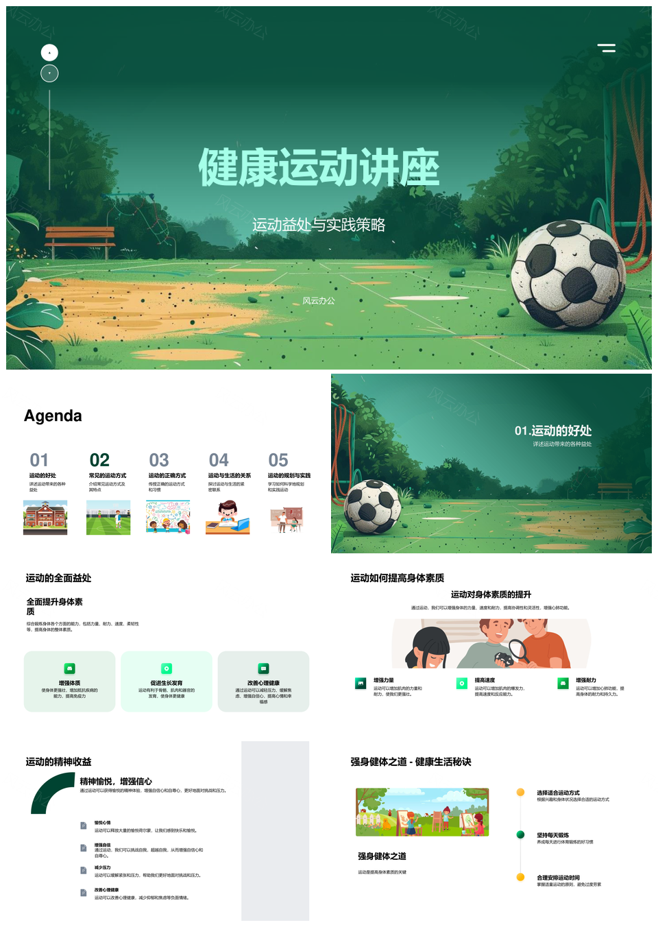 健康运动讲座益处与热身活动PPT模板