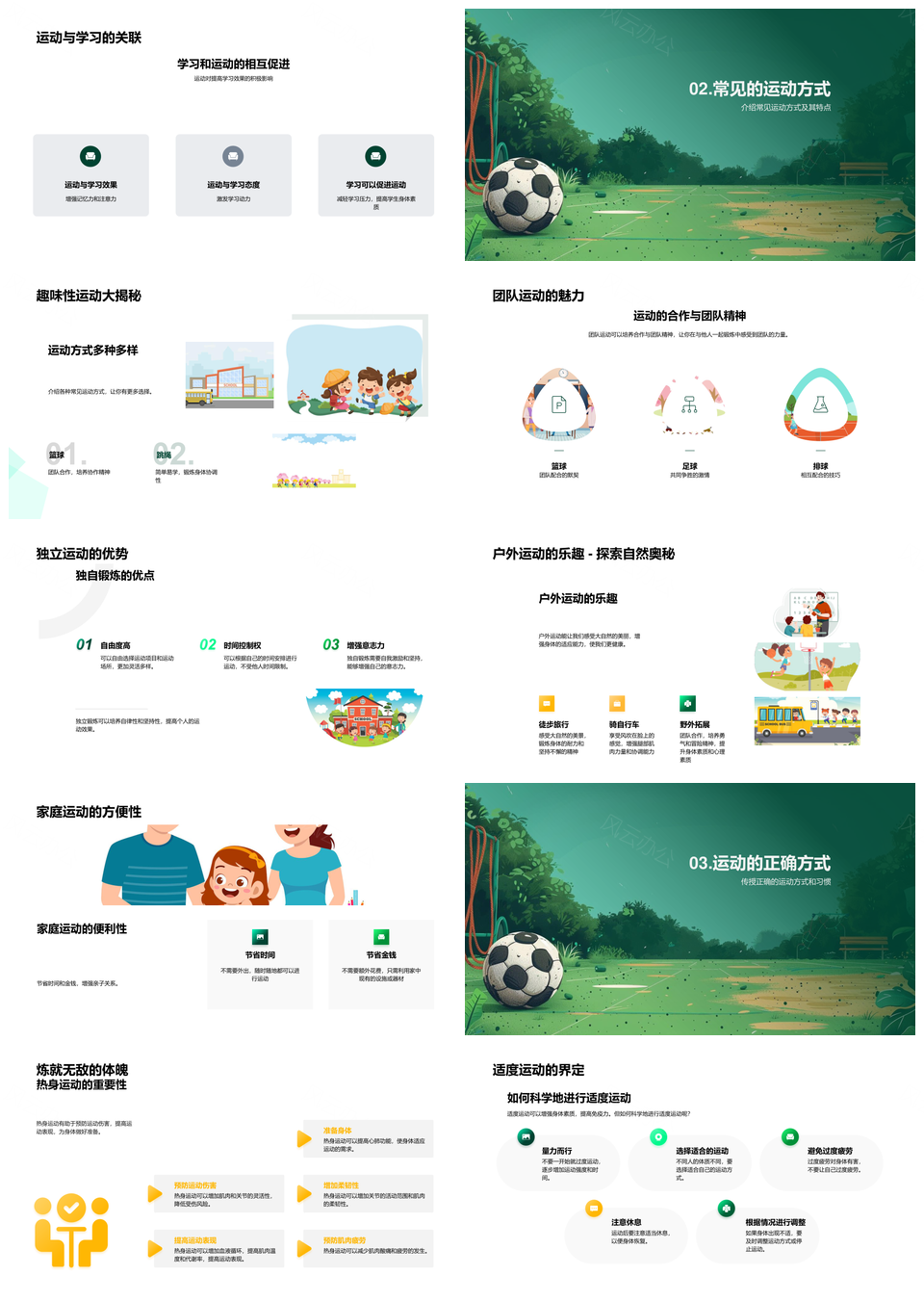 健康运动讲座益处与热身活动PPT模板