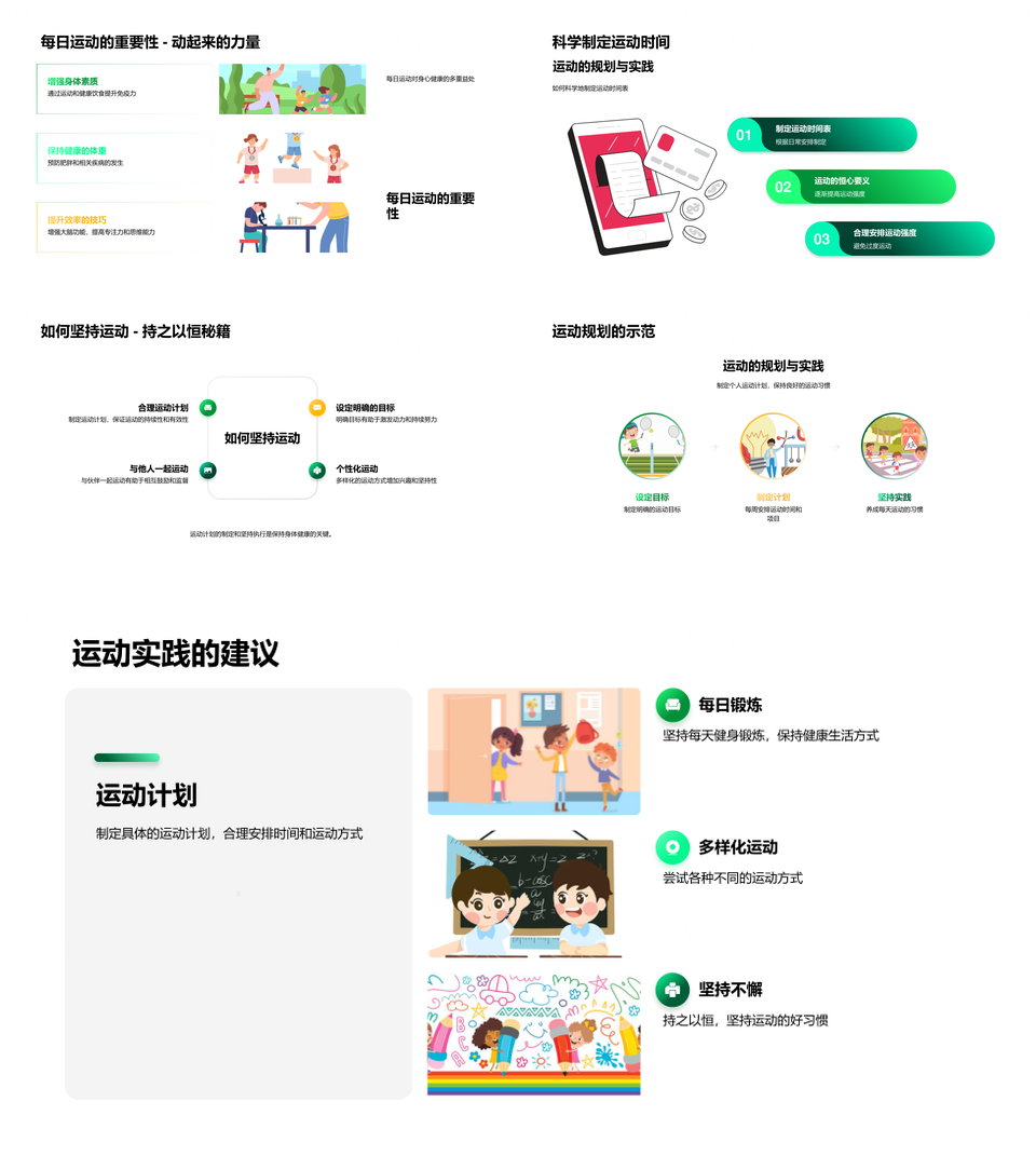 健康运动讲座益处与热身活动PPT模板