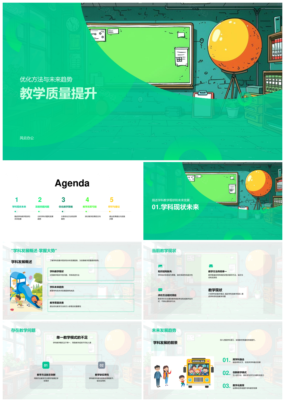 教学改革促质量优化教育局支持新发展PPT模板