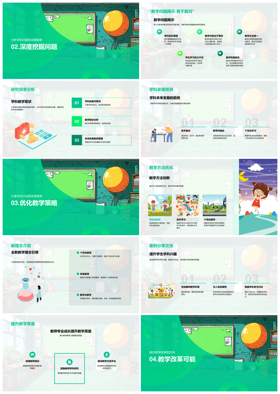 教学改革促质量优化教育局支持新发展PPT模板