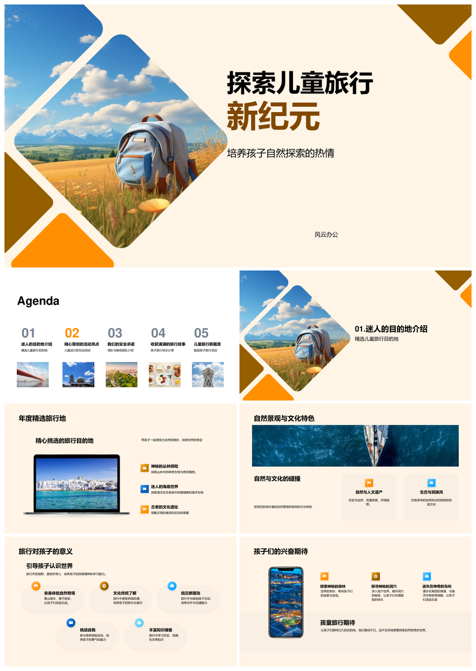 儿童自然探索探险科普课程专业领队游PPT模板