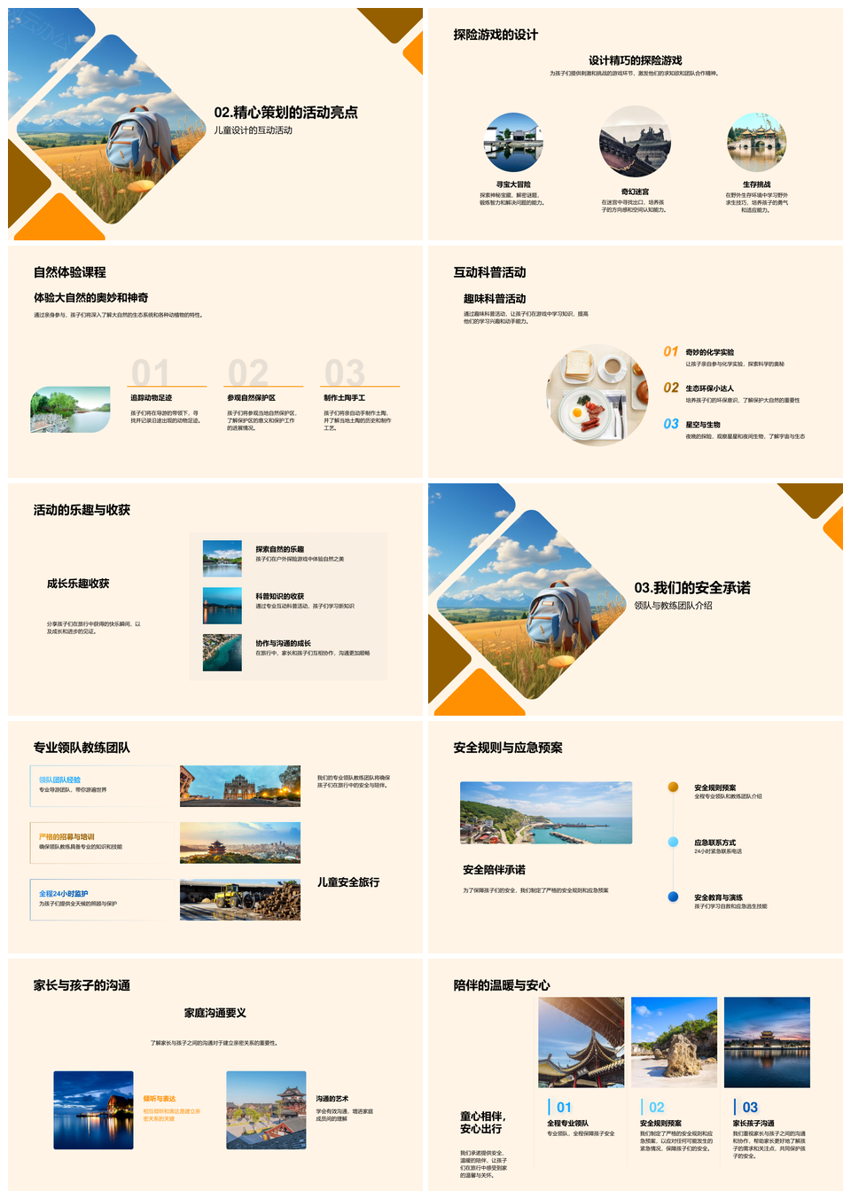 儿童自然探索探险科普课程专业领队游PPT模板