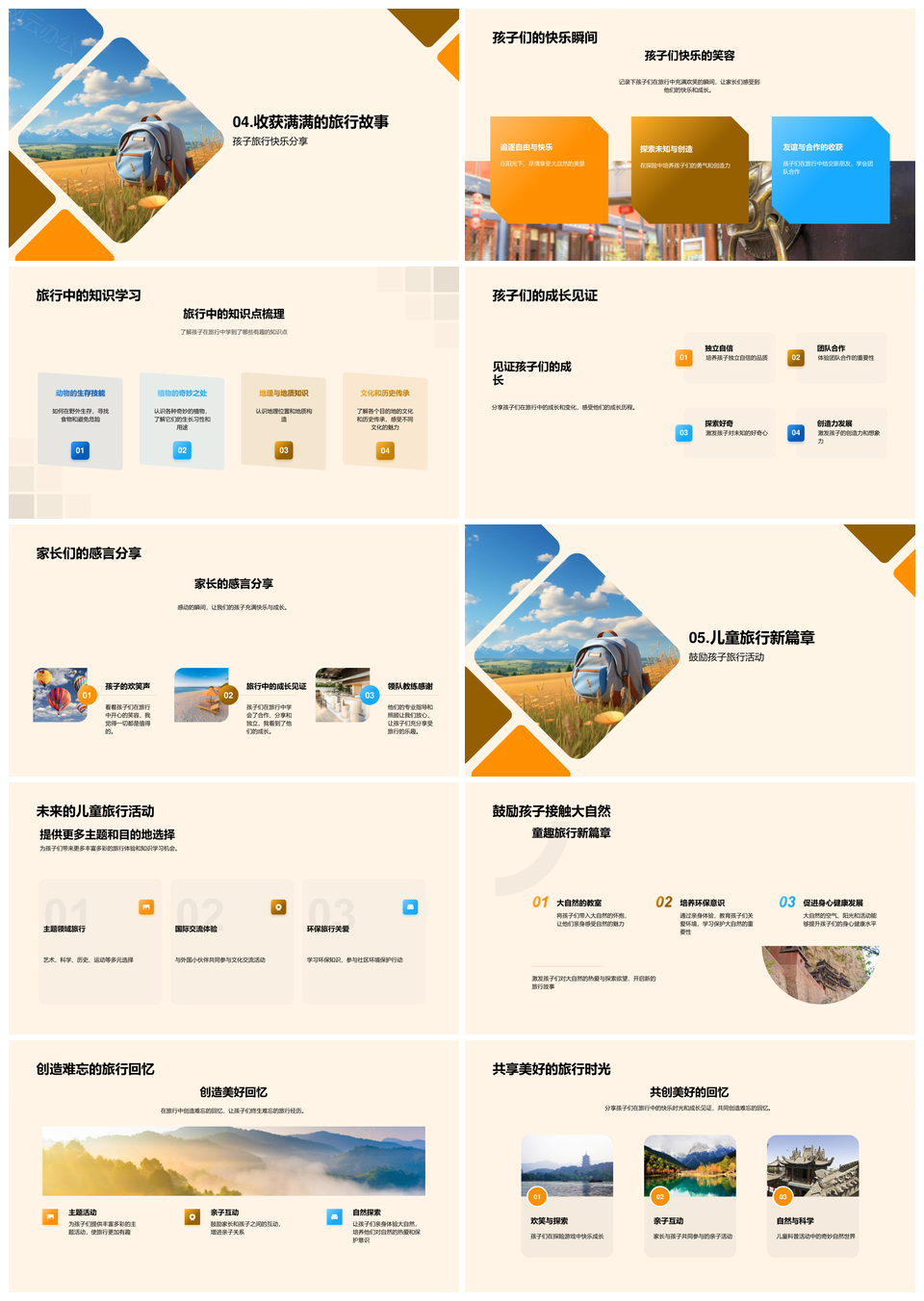 儿童自然探索探险科普课程专业领队游PPT模板