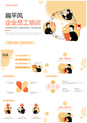 黄橙渐变扁平几何手绘商务企业培训PPT模板