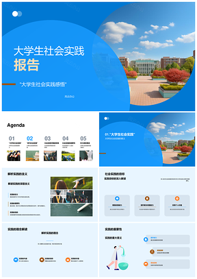 大学生社会实践困难解决与理论实践价值PPT模板