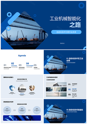 工业机械智能化与自动化技术趋势PPT模板