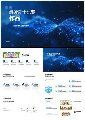 2025莎士比亚作品英国文艺复兴背景与主题分析PPT模板