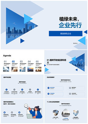 企业植绿先行共筑绿色未来PPT模板