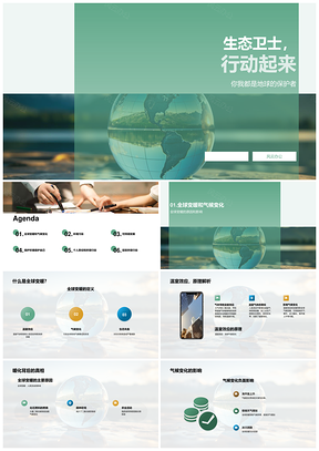校园师生共护地球环保公益讲座启航PPT模板