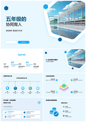 家校携手共育五年级未来PPT模板