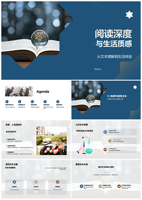 深读经典文本体悟生活质感PPT模板