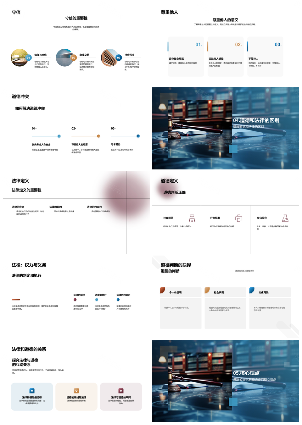 高中生法律道德公民权利法治探析PPT模板