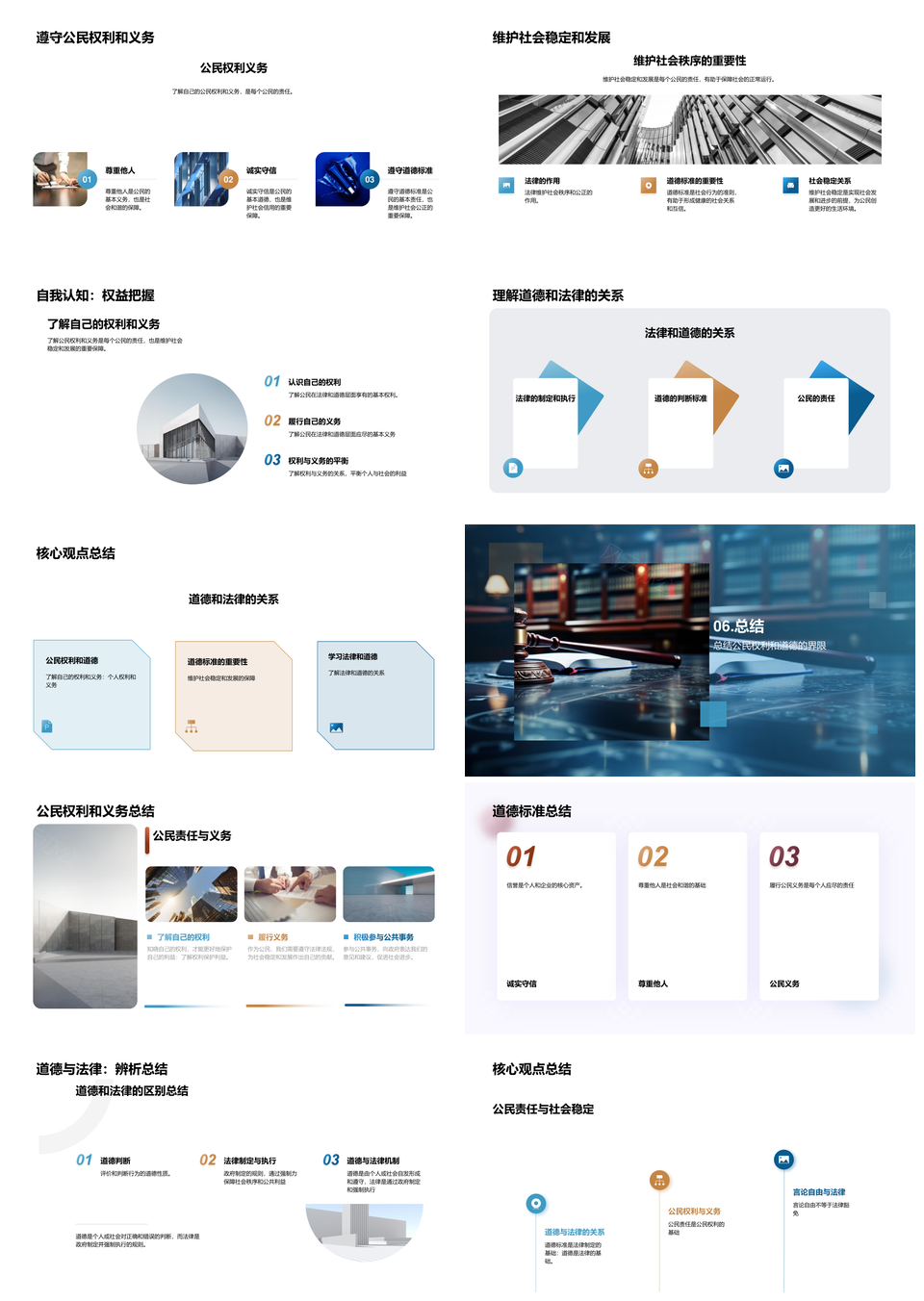 高中生法律道德公民权利法治探析PPT模板
