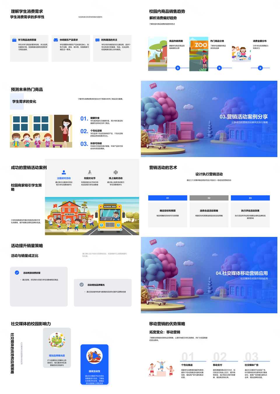 2025双十一校园营销策略学生消费需求趋势社交媒体PPT模板