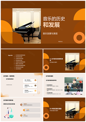 音乐历史发展中的古代器乐与乐器演变PPT模板